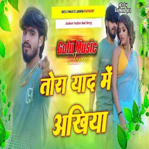 Tora Yaad Me Akhiya 2025 Maithili Magahi Dj Remix Gaana