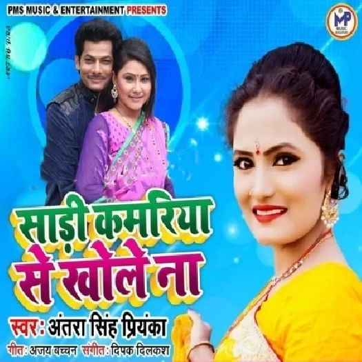Sari Kamariya Se Khole Na - Antra Singh Priyanka