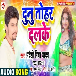 Dunu Tohar Dalake - Pradeshi Piya Yadav