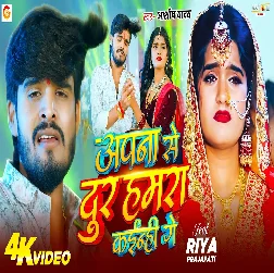 Apna Se Dur Humra Kainhi Ge 2025 Sad Maithili Magahi Album Gaana 