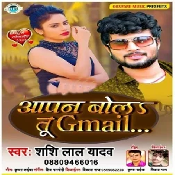 Apan Bola Tu Gmail - Shashi Lal Yadav