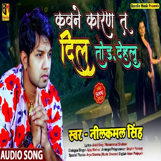 Kawane Karan Tu Dil Tod Dihalu - Neelkamal Singh