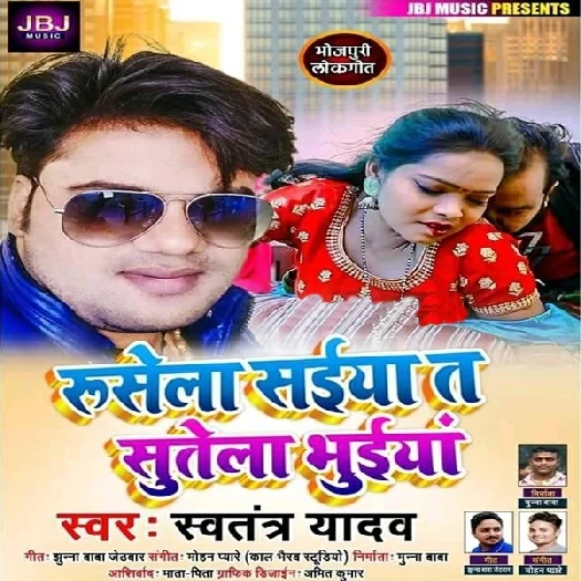 Rusela Saiya Ta Sutela Bhuiya - Swatantra Yadav
