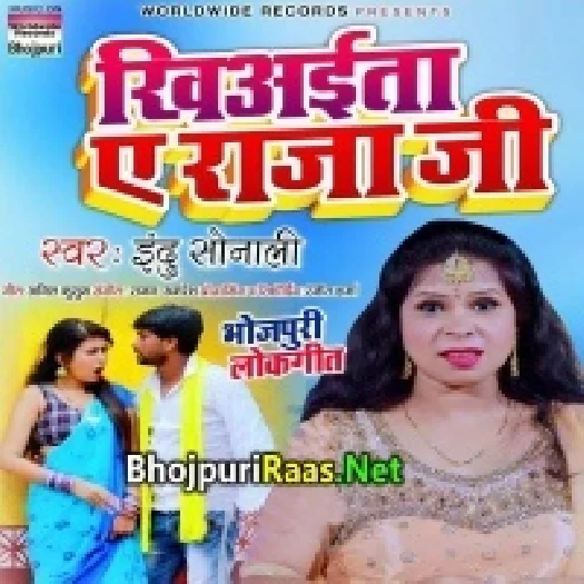 Khiyaita Ae Raja Ji - Indu Sonali