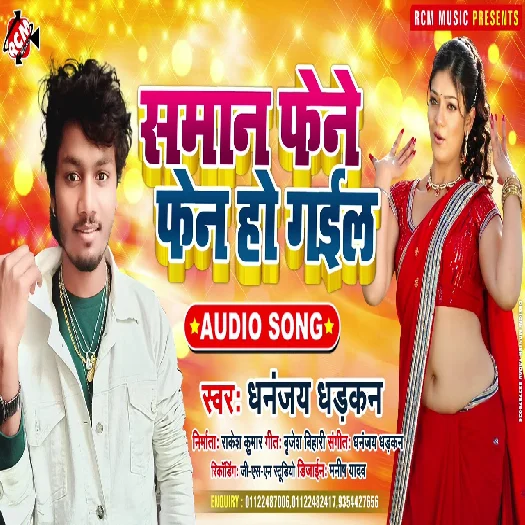 Saman Fene Fen Ho Gail - Dhananjay Dhadkan