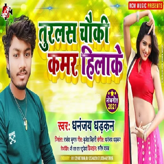 Turlas Chauki Kamar Hilake - Dhananjay Dhadkan