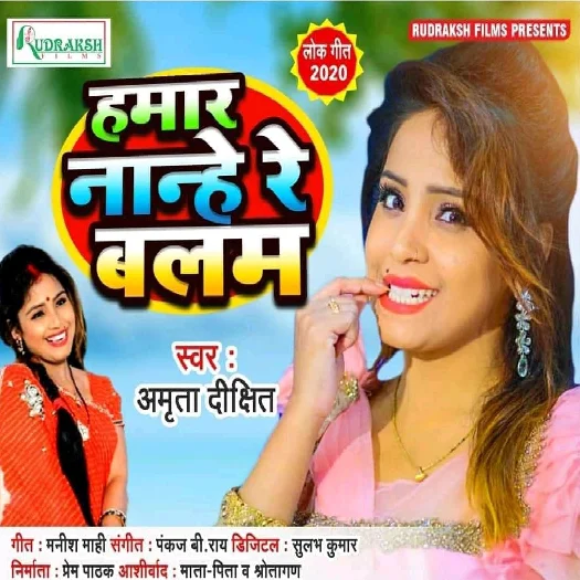 Hamar Nanhe Re Balam - Amrita Dixit