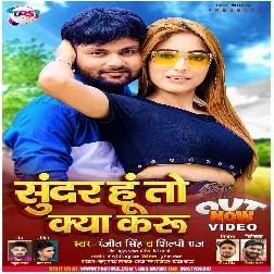 Sundar Hu To Kya Karu - Ranjeet Singh