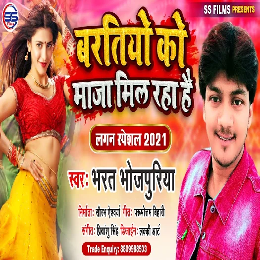 Baratiyo Ko Maja Mil Raha Hai - Bharat Bhojpuriya