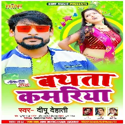 Bathata Kamariya - Dipu Dehati
