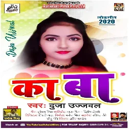 Ka Ba - Duja Ujjwal