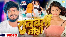 Satwarti Chhaudi 2025 Maithili Album Gaana