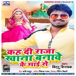 Kah Di Raja Khana Banawe Ke Mai Se - Bittu Binayak