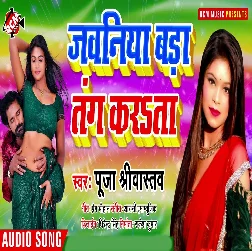 Jabaniya Bada Tang Karata - Puja Shrivastava