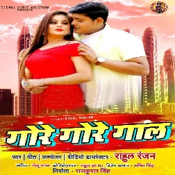 Gore Gore Gaal - Rahul Ranjan