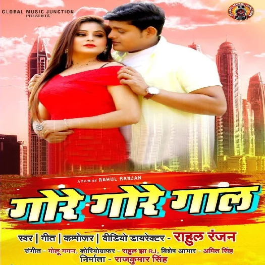 Gore Gore Gaal - Rahul Ranjan