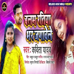 Balam Ratiya Bhar Jagawele - Kavita Yadav