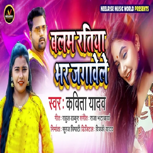 Balam Ratiya Bhar Jagawele - Kavita Yadav