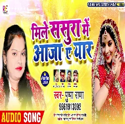 Mile Sasura Me Aaja Ae Eyaar - Pushpa Rana