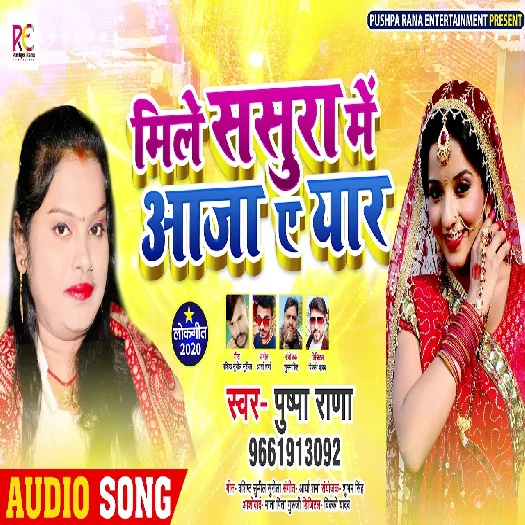 Mile Sasura Me Aaja Ae Eyaar - Pushpa Rana