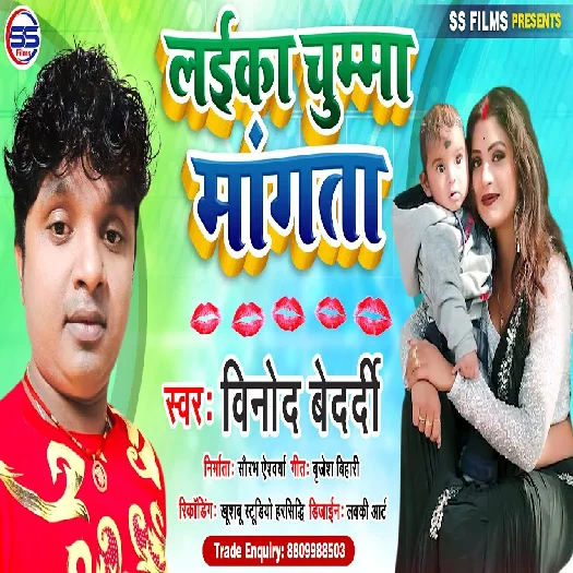 Laika Chumma Mangta - Vinod Bedardi