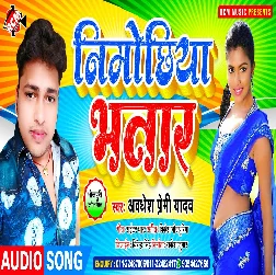 Nimochhiya Bhatar (Awadhesh Premi Yadav)