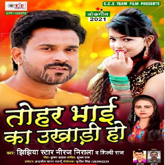 Tohar Bhai Ka Ukhari Ho - Niraj Nirala