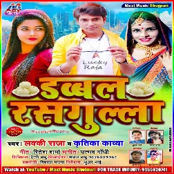Double Rasgulla - Lucky Raja