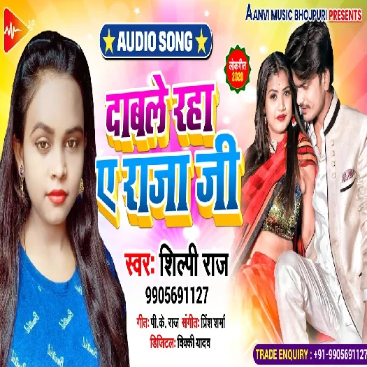 Double Raha A Raja Ji - Shilpi Raj