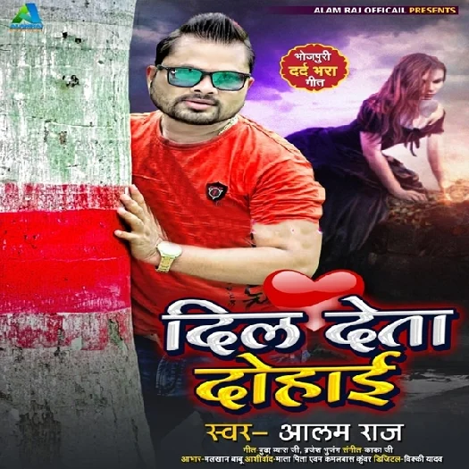 Dil Deta Dohai - Alam Raj