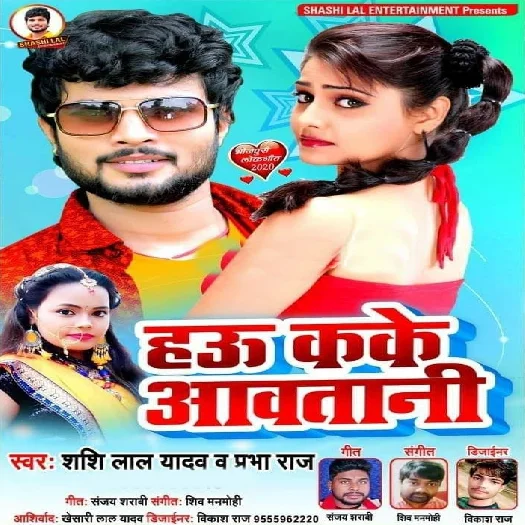 Hau Kake Aawtani - Shashi Lal Yadav
