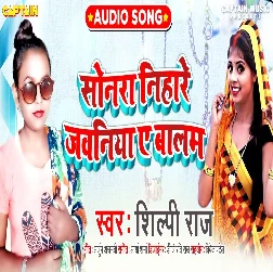 Sonara Nihare Jawaniya Ae Balam - Shilpi Raj