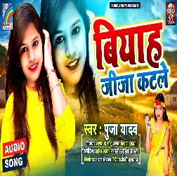 Biyah Jija Katale - Pooja Yadav