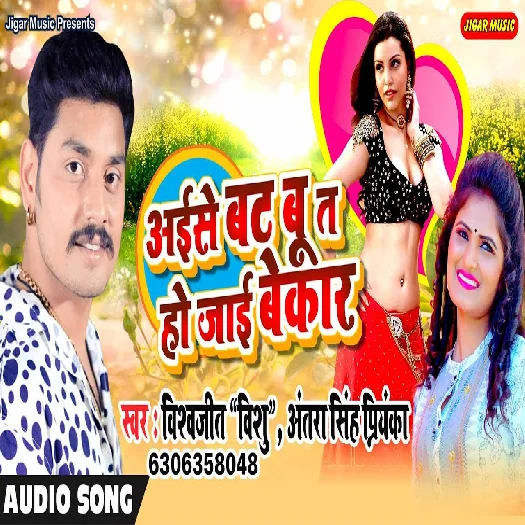 Aise Batabu Ta Ho Jaai Bekar - Vishwajit Vishu