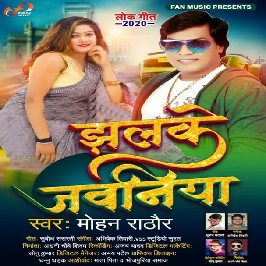 Jhalke Jawaniya - Mohan Rathore