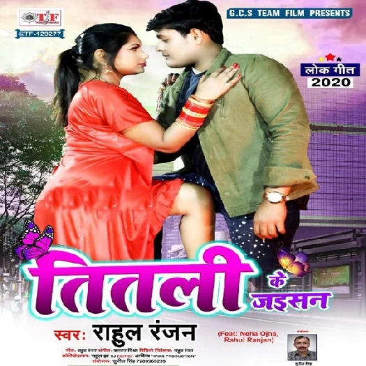 Titali Ke Jaisan - Rahul Ranjan