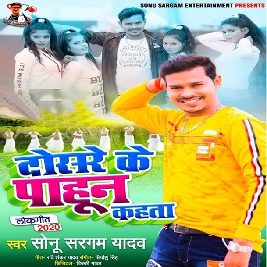 Dosare Ke Pahun Kahata - Sonu Sargam Yadav