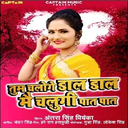 Tum Chaloge Dal Dal Mai Chalungi Pat Pat - Antra Singh Priyanka