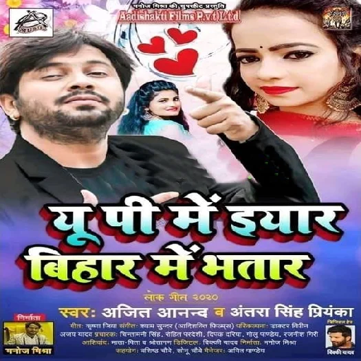Up Me Eyar Bihar Me Bhatar - Ajit Anand