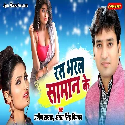 Ras Bharal Saman Ke - Antra Singh Priyanka