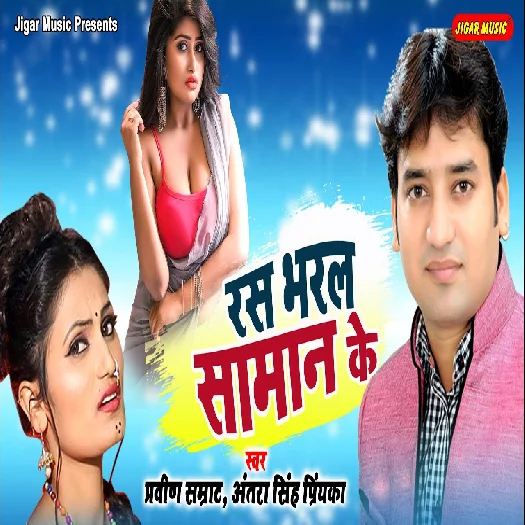 Ras Bharal Saman Ke - Antra Singh Priyanka