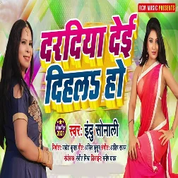 Daradiya Dei Dihala Ho - Indu Sonali