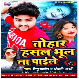 Tohar Hasal Bhul Na Paaile - Mithu Marshal