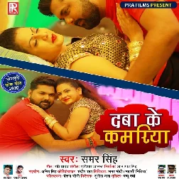 Daba Ke Kamariya - Samar Singh