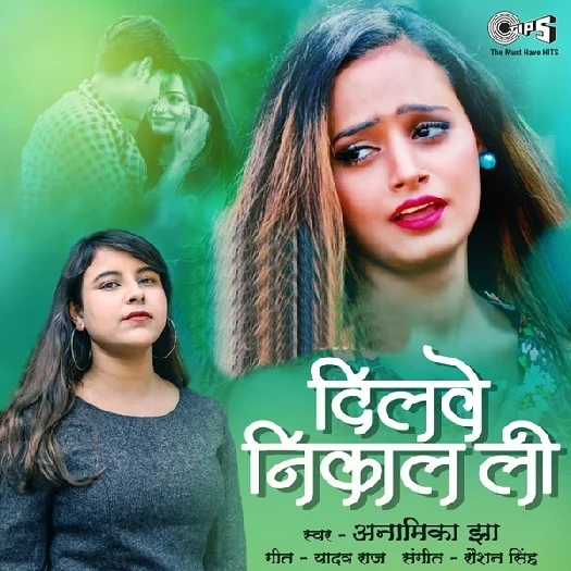 Dilwe Nikal Li - Anamika Jha
