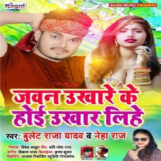 Jawan Ukhare Ke Hoi Ukhar Lihe - Bullet Raja