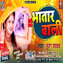 Bhatar Wali - Pooja Yadav