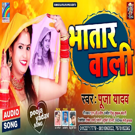 Bhatar Wali - Pooja Yadav