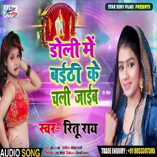 Doli Me Baithi Ke Chali Jaib - Ritu Rai