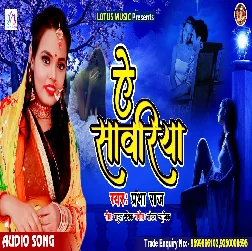 Ae Sawariya - Prabha Raj